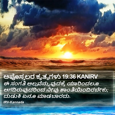 ಅಪೊಸ್ತಲರ ಕೃತ್ಯಗಳು 19:36 KANIRV Bible Verse Image