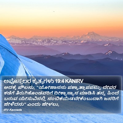 ಅಪೊಸ್ತಲರ ಕೃತ್ಯಗಳು 19:4 KANIRV Bible Verse Image