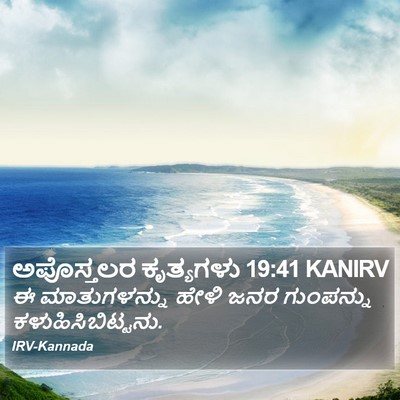 ಅಪೊಸ್ತಲರ ಕೃತ್ಯಗಳು 19:41 KANIRV Bible Verse Image