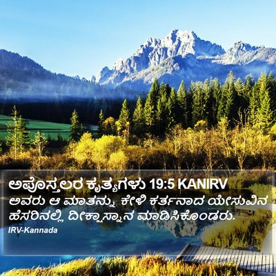 ಅಪೊಸ್ತಲರ ಕೃತ್ಯಗಳು 19:5 KANIRV Bible Verse Image
