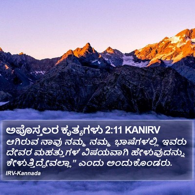 ಅಪೊಸ್ತಲರ ಕೃತ್ಯಗಳು 2:11 KANIRV Bible Verse Image