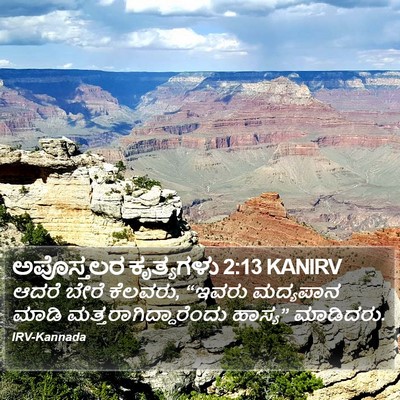 ಅಪೊಸ್ತಲರ ಕೃತ್ಯಗಳು 2:13 KANIRV Bible Verse Image