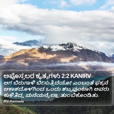 ಅಪೊಸ್ತಲರ ಕೃತ್ಯಗಳು 2:2 KANIRV Bible Verse Image