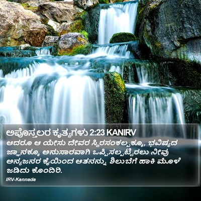 ಅಪೊಸ್ತಲರ ಕೃತ್ಯಗಳು 2:23 KANIRV Bible Verse Image