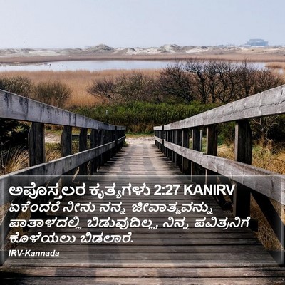 ಅಪೊಸ್ತಲರ ಕೃತ್ಯಗಳು 2:27 KANIRV Bible Verse Image