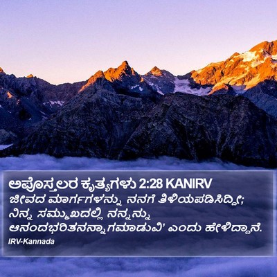 ಅಪೊಸ್ತಲರ ಕೃತ್ಯಗಳು 2:28 KANIRV Bible Verse Image