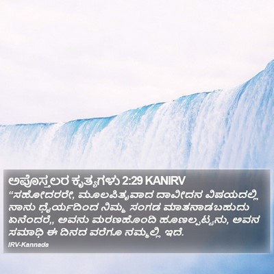 ಅಪೊಸ್ತಲರ ಕೃತ್ಯಗಳು 2:29 KANIRV Bible Verse Image