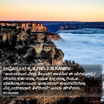 ಅಪೊಸ್ತಲರ ಕೃತ್ಯಗಳು 2:36 KANIRV Bible Verse Image