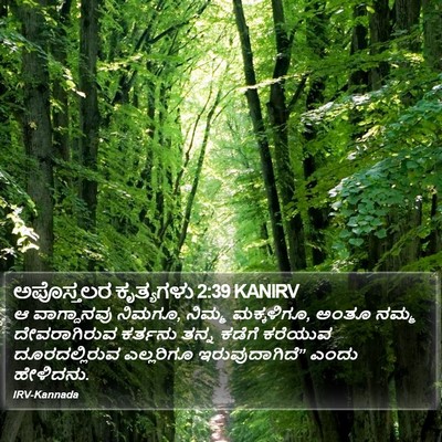 ಅಪೊಸ್ತಲರ ಕೃತ್ಯಗಳು 2:39 KANIRV Bible Verse Image