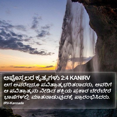 ಅಪೊಸ್ತಲರ ಕೃತ್ಯಗಳು 2:4 KANIRV Bible Verse Image