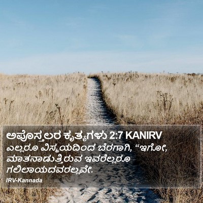 ಅಪೊಸ್ತಲರ ಕೃತ್ಯಗಳು 2:7 KANIRV Bible Verse Image