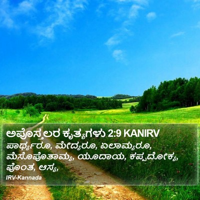 ಅಪೊಸ್ತಲರ ಕೃತ್ಯಗಳು 2:9 KANIRV Bible Verse Image