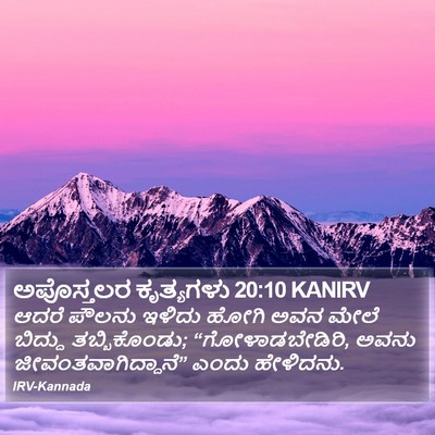 ಅಪೊಸ್ತಲರ ಕೃತ್ಯಗಳು 20:10 KANIRV Bible Verse Image
