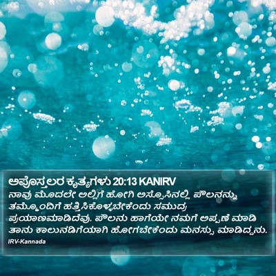 ಅಪೊಸ್ತಲರ ಕೃತ್ಯಗಳು 20:13 KANIRV Bible Verse Image