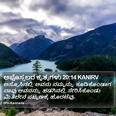 ಅಪೊಸ್ತಲರ ಕೃತ್ಯಗಳು 20:14 KANIRV Bible Verse Image
