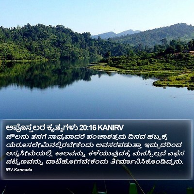 ಅಪೊಸ್ತಲರ ಕೃತ್ಯಗಳು 20:16 KANIRV Bible Verse Image