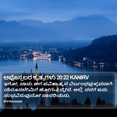 ಅಪೊಸ್ತಲರ ಕೃತ್ಯಗಳು 20:22 KANIRV Bible Verse Image