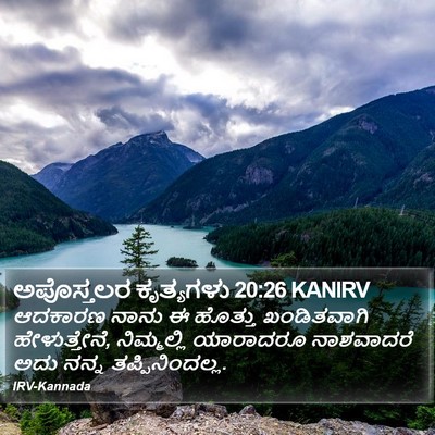 ಅಪೊಸ್ತಲರ ಕೃತ್ಯಗಳು 20:26 KANIRV Bible Verse Image