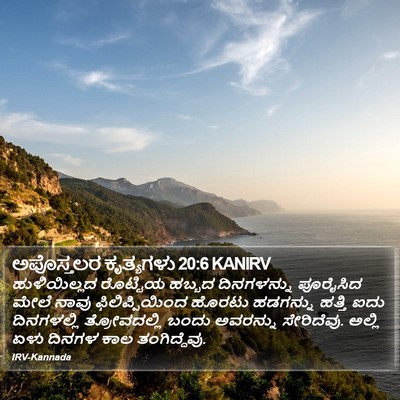 ಅಪೊಸ್ತಲರ ಕೃತ್ಯಗಳು 20:6 KANIRV Bible Verse Image