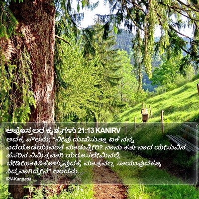 ಅಪೊಸ್ತಲರ ಕೃತ್ಯಗಳು 21:13 KANIRV Bible Verse Image
