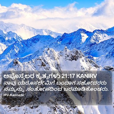 ಅಪೊಸ್ತಲರ ಕೃತ್ಯಗಳು 21:17 KANIRV Bible Verse Image