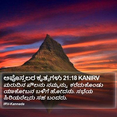 ಅಪೊಸ್ತಲರ ಕೃತ್ಯಗಳು 21:18 KANIRV Bible Verse Image
