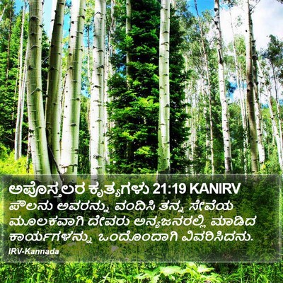 ಅಪೊಸ್ತಲರ ಕೃತ್ಯಗಳು 21:19 KANIRV Bible Verse Image