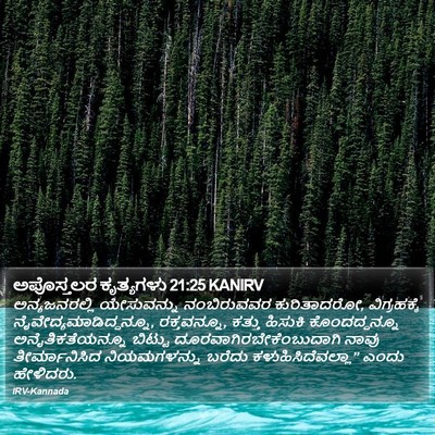 ಅಪೊಸ್ತಲರ ಕೃತ್ಯಗಳು 21:25 KANIRV Bible Verse Image