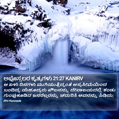 ಅಪೊಸ್ತಲರ ಕೃತ್ಯಗಳು 21:27 KANIRV Bible Verse Image