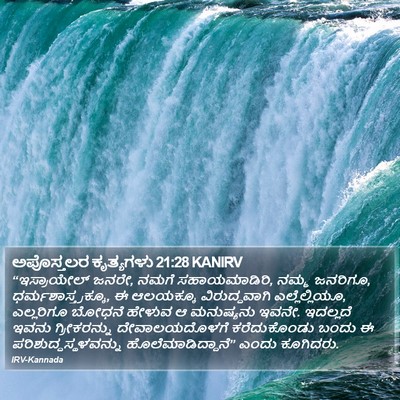 ಅಪೊಸ್ತಲರ ಕೃತ್ಯಗಳು 21:28 KANIRV Bible Verse Image