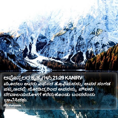 ಅಪೊಸ್ತಲರ ಕೃತ್ಯಗಳು 21:29 KANIRV Bible Verse Image