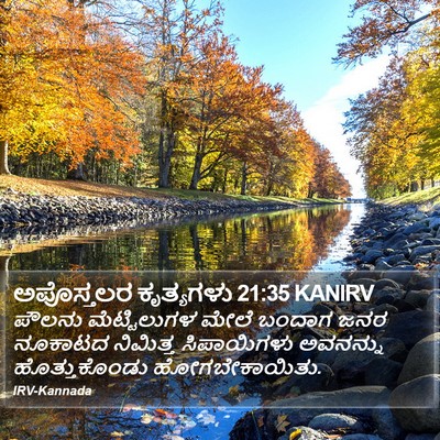 ಅಪೊಸ್ತಲರ ಕೃತ್ಯಗಳು 21:35 KANIRV Bible Verse Image