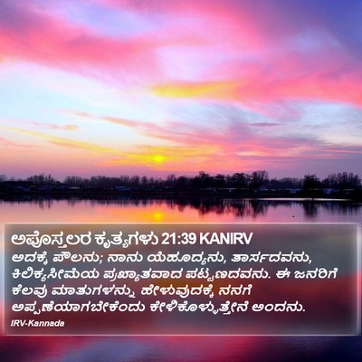 ಅಪೊಸ್ತಲರ ಕೃತ್ಯಗಳು 21:39 KANIRV Bible Verse Image