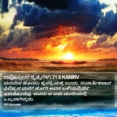 ಅಪೊಸ್ತಲರ ಕೃತ್ಯಗಳು 21:8 KANIRV Bible Verse Image
