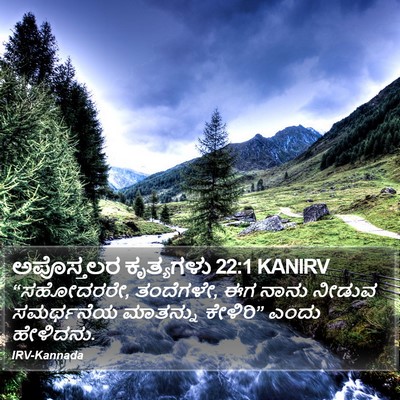 ಅಪೊಸ್ತಲರ ಕೃತ್ಯಗಳು 22:1 KANIRV Bible Verse Image