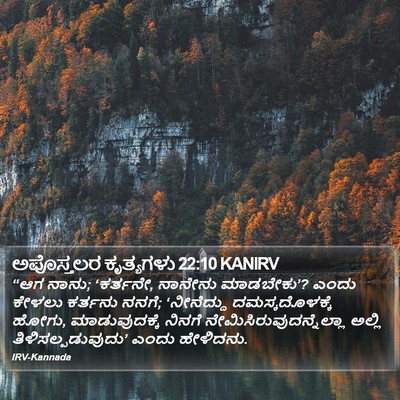 ಅಪೊಸ್ತಲರ ಕೃತ್ಯಗಳು 22:10 KANIRV Bible Verse Image