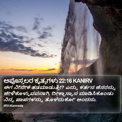 ಅಪೊಸ್ತಲರ ಕೃತ್ಯಗಳು 22:16 KANIRV Bible Verse Image