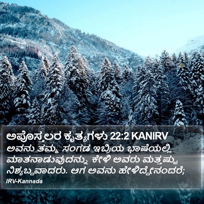 ಅಪೊಸ್ತಲರ ಕೃತ್ಯಗಳು 22:2 KANIRV Bible Verse Image
