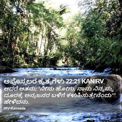 ಅಪೊಸ್ತಲರ ಕೃತ್ಯಗಳು 22:21 KANIRV Bible Verse Image