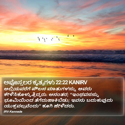 ಅಪೊಸ್ತಲರ ಕೃತ್ಯಗಳು 22:22 KANIRV Bible Verse Image