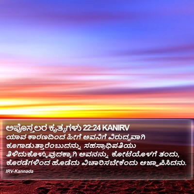 ಅಪೊಸ್ತಲರ ಕೃತ್ಯಗಳು 22:24 KANIRV Bible Verse Image