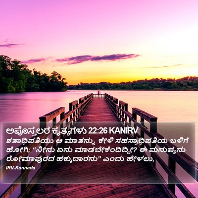 ಅಪೊಸ್ತಲರ ಕೃತ್ಯಗಳು 22:26 KANIRV Bible Verse Image