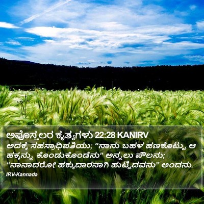 ಅಪೊಸ್ತಲರ ಕೃತ್ಯಗಳು 22:28 KANIRV Bible Verse Image