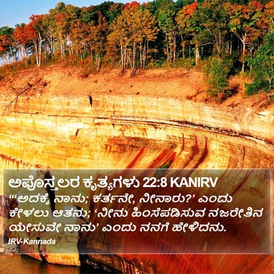 ಅಪೊಸ್ತಲರ ಕೃತ್ಯಗಳು 22:8 KANIRV Bible Verse Image