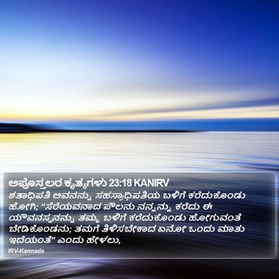 ಅಪೊಸ್ತಲರ ಕೃತ್ಯಗಳು 23:18 KANIRV Bible Verse Image