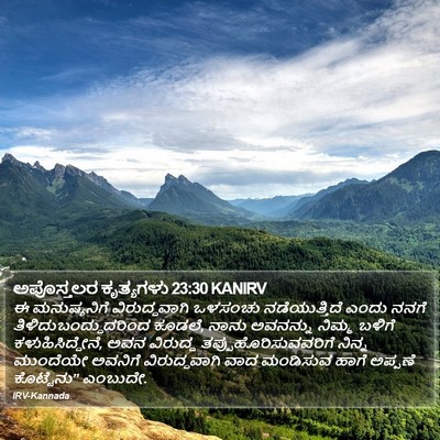 ಅಪೊಸ್ತಲರ ಕೃತ್ಯಗಳು 23:30 KANIRV Bible Verse Image