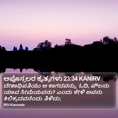 ಅಪೊಸ್ತಲರ ಕೃತ್ಯಗಳು 23:34 KANIRV Bible Verse Image