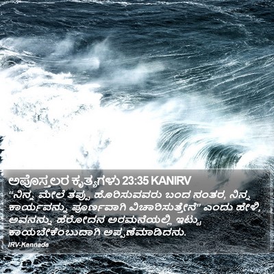 ಅಪೊಸ್ತಲರ ಕೃತ್ಯಗಳು 23:35 KANIRV Bible Verse Image
