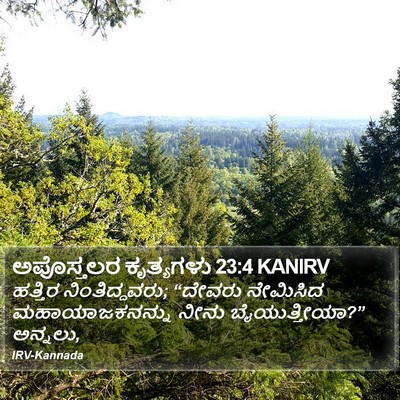 ಅಪೊಸ್ತಲರ ಕೃತ್ಯಗಳು 23:4 KANIRV Bible Verse Image