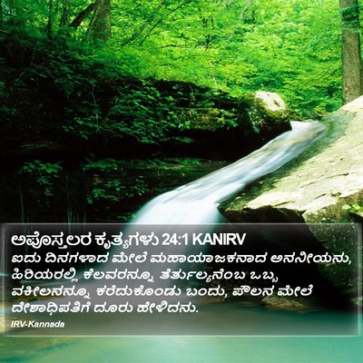 ಅಪೊಸ್ತಲರ ಕೃತ್ಯಗಳು 24:1 KANIRV Bible Verse Image